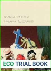 Ярмарка тщеславия