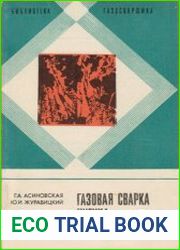 Газовая сварка чугуна
