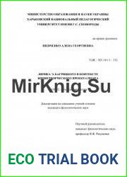 Лирика Э. Багрицкого в контексте жизнетворческого проекта поэта
