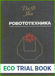 Робототехника