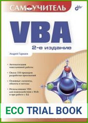 Самоучитель VBA