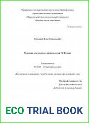 Рецепция платонизма в антропологии М. Фичино