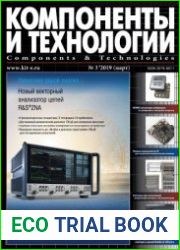 Компоненты и технологии