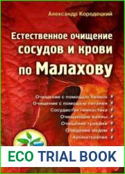 Естественное очищение сосудов и крови по Малахову