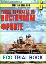 Танки вермахта на Восточном фронте