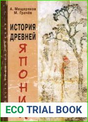 История древней Японии