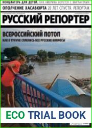 Русский репортер