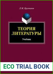 Теория литературы