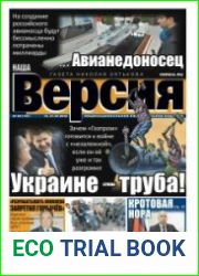 Наша Версия