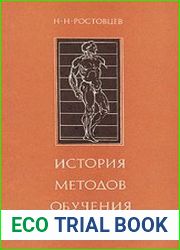 История методов обучения рисованию. Зарубежная школа рисунка
