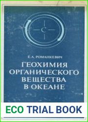Геохимия органического вещества в океане