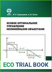 Особое оптимальное управление нелинейными объектами