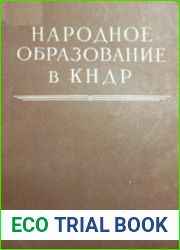 Народное образование в КНДР