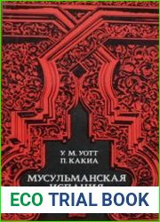 Мусульманская Испания