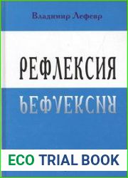 Рефлексия