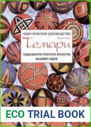 Темари. Традиционное японское искусство вышивки шаров