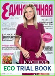Единственная