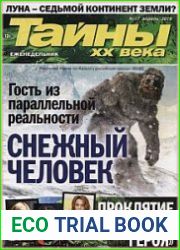 Тайны ХХ века