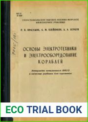 Основы электротехники и электрооборудование кораблей