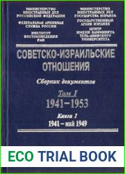 Советско-израильские отношения Том 1 (в 2-х книгах)
