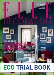Elle Decoration Украина