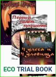 О монстрах и охотниках. Цикл из 3 книг