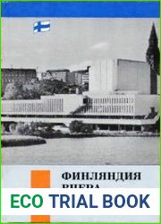 Финляндия вчера и сегодня. Краткий очерк истории Финляндии