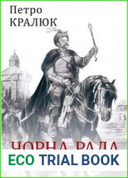 Чорна рада