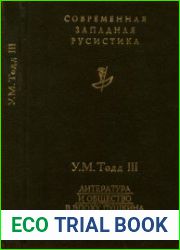 <sub>Литература и общество в эпоху Пушкина</sub>