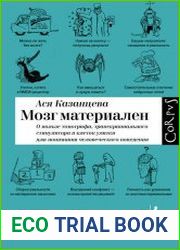 Мозг материален. О пользе томографа, транскраниального стимулятора и клеток улитки для понимания человеческого поведения