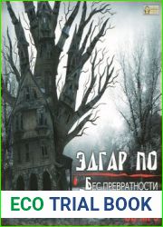 Бес превратности