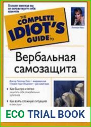 Вербальная самозащита