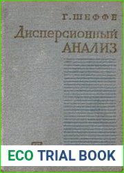 Дисперсионный анализ