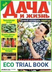 Дача и жизнь