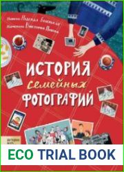 История семейных фотографий