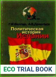 Политическая история Испании XX века