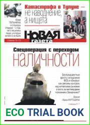 Новая газета
