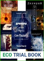 Сергей Ткачев. Сборник из 18 книг