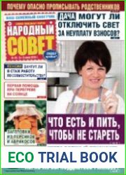 Народный совет