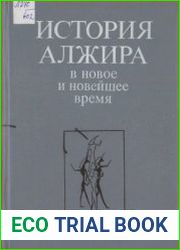История Алжира в новое и новейшее время