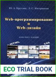 Web-программирование и Web-дизайн