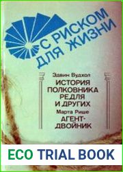 История полковника Редля и других. Агент-двойник