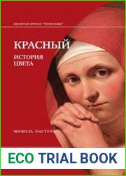 Красный. История цвета