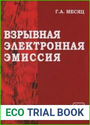 Взрывная электронная эмиссия