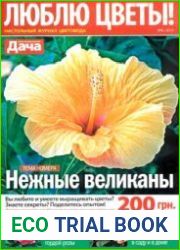 «Люблю цветы»