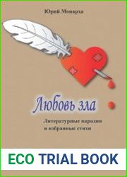Любовь зла