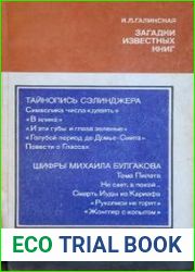 Загадки известных книг