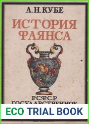 История фаянса