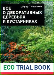 Все о декоративных деревьях и кустарниках