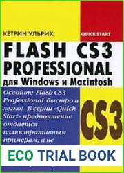 Flash CS3 Professional для Windows и Macintosh